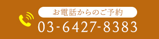 03-6427-8383