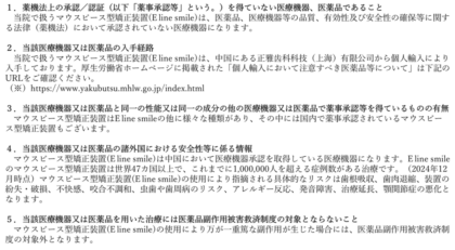 イーラインスマイル