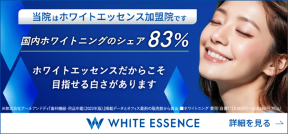 ホワイトエッセンスバナー